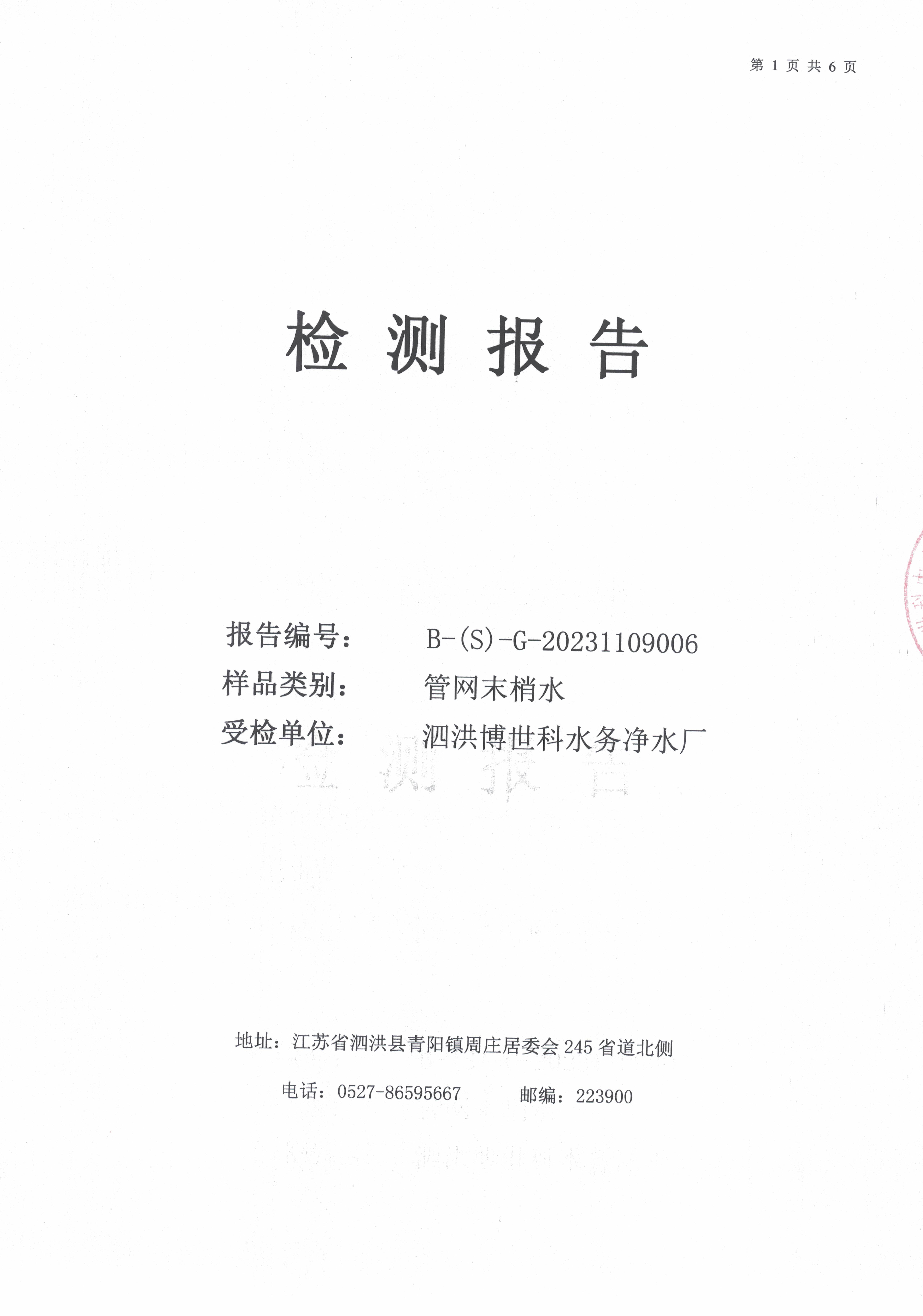 2023.11月月报（网末梢_公示